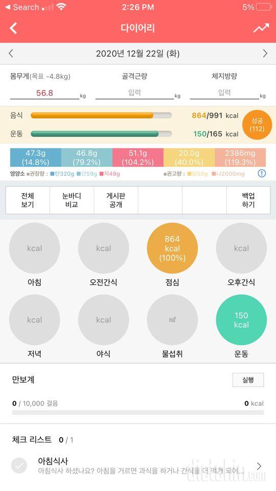 30일 1,000kcal 식단 10일차 성공!