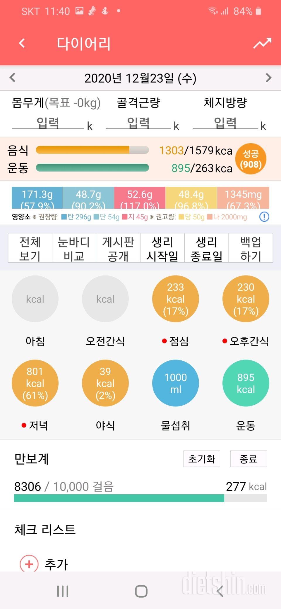 12/23수  식,운