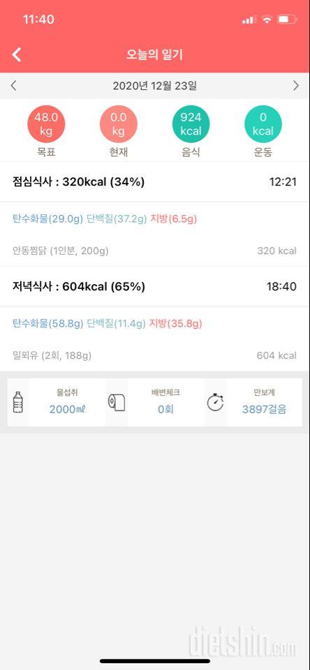 30일 야식끊기 2일차 성공!