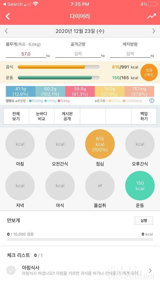 30일 1,000kcal 식단 11일차 성공!