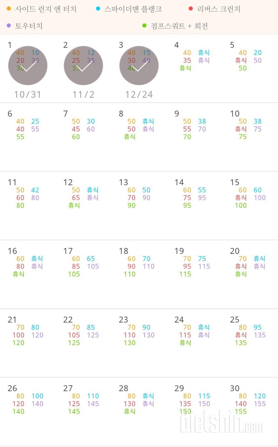 30일 전신운동  3일차 성공!