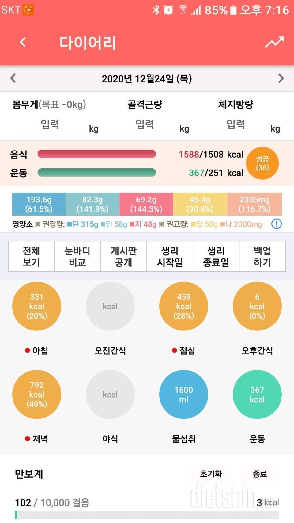 12.24 식단&운동