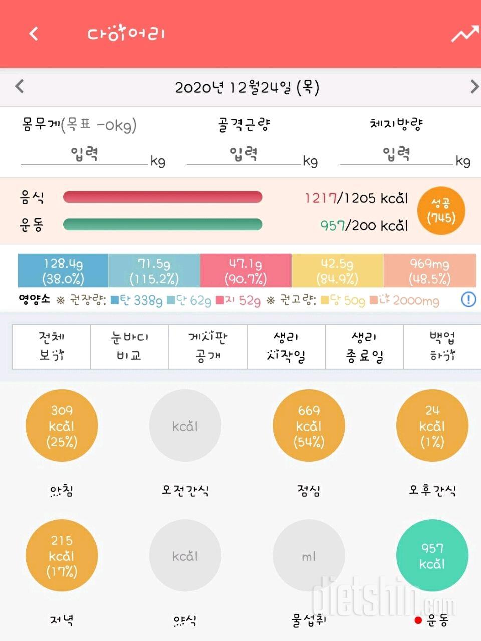 30일 당줄이기 37일차 성공!