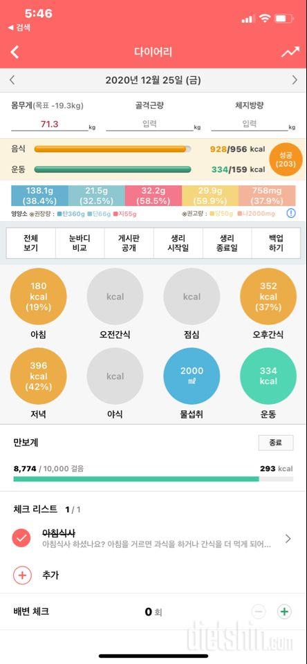 30일 1,000kcal 식단 8일차 성공!