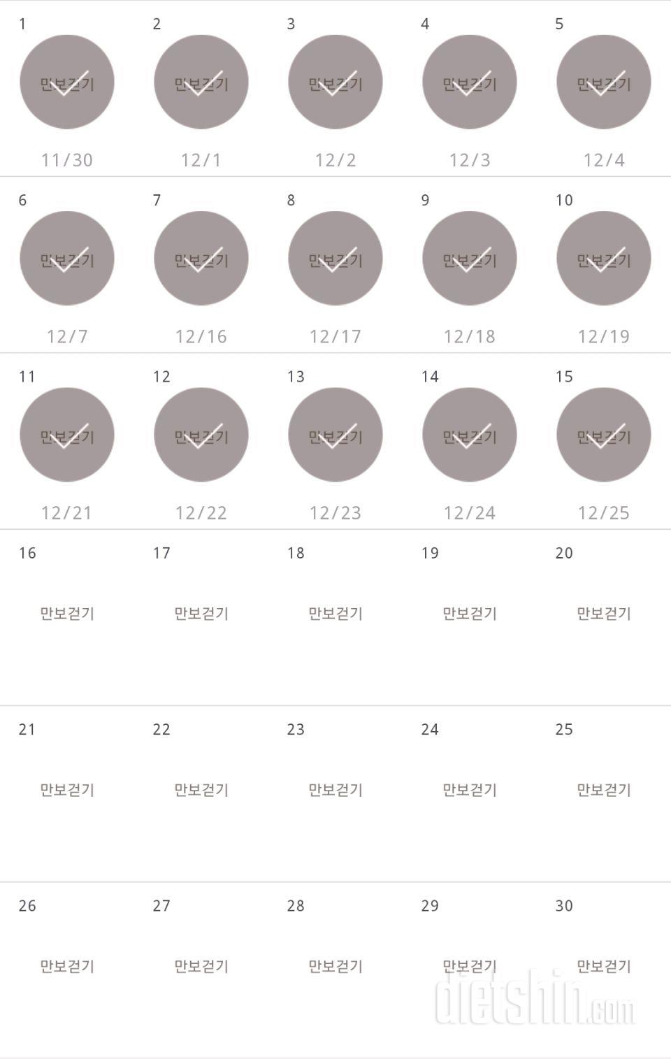 30일 만보 걷기 15일차 성공!