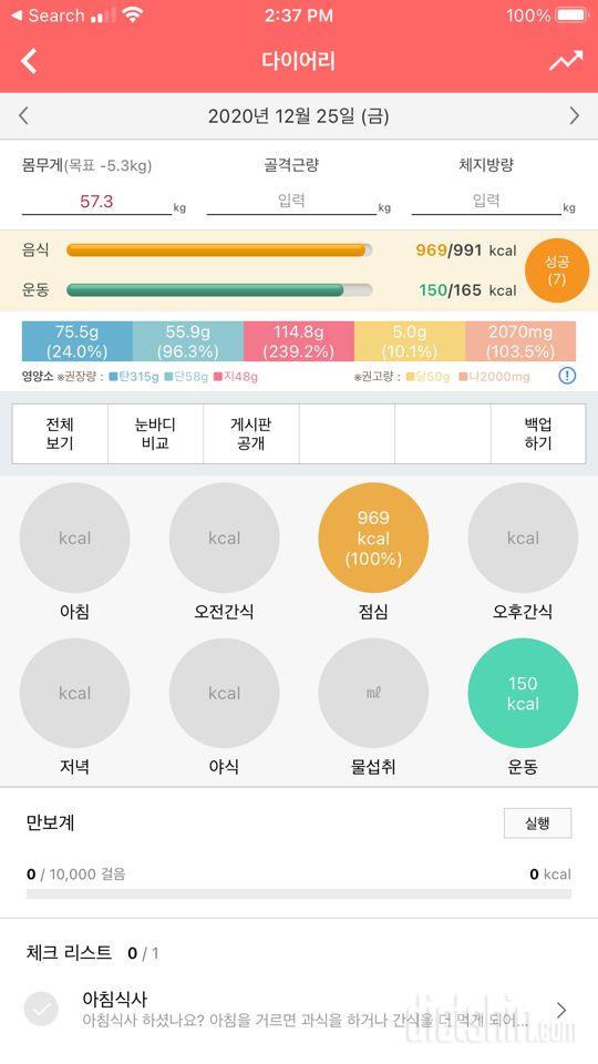 30일 1,000kcal 식단 13일차 성공!