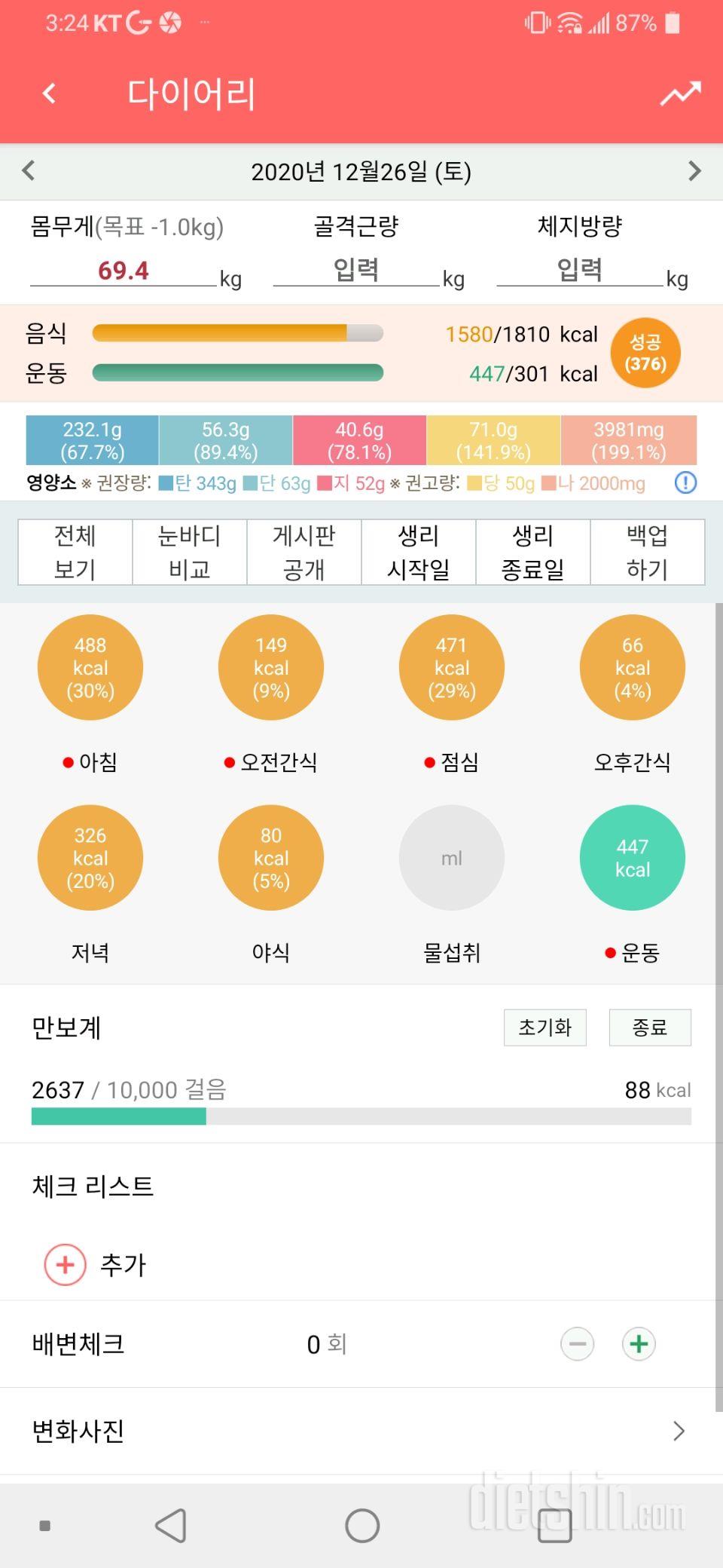 12월26일 식사운동