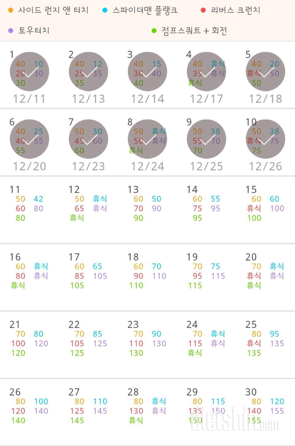 30일 전신운동  70일차 성공!