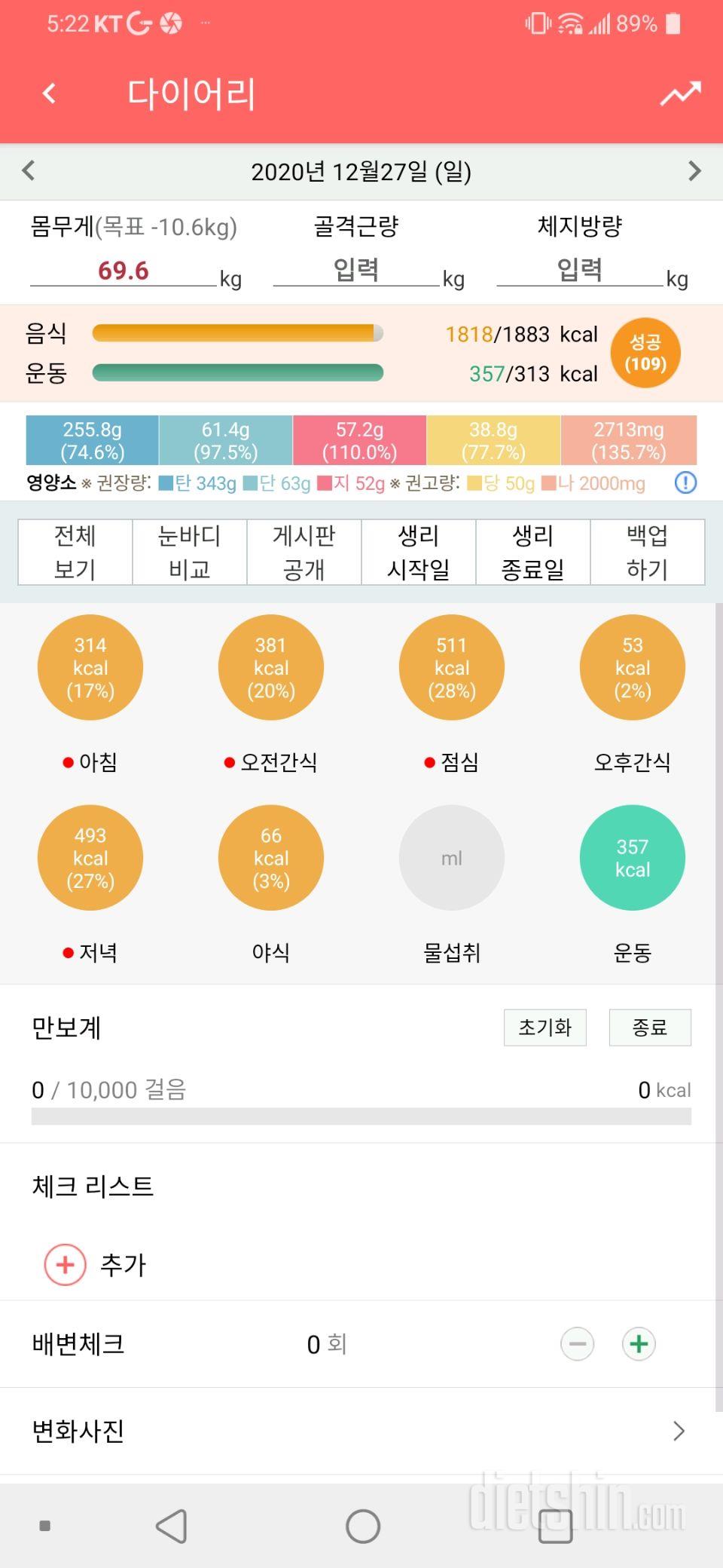 12월27일 식사운동