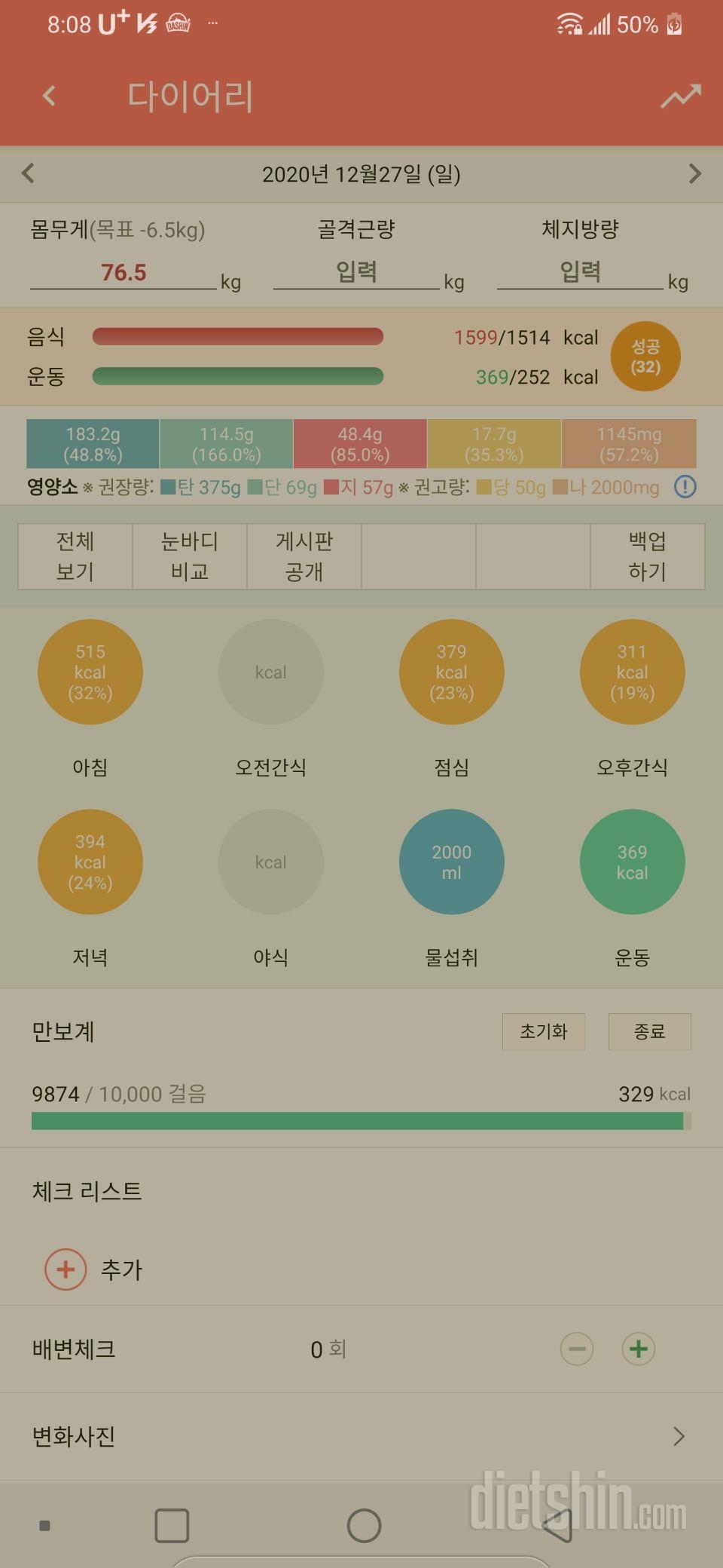 30일 하루 2L 물마시기 3일차 성공!