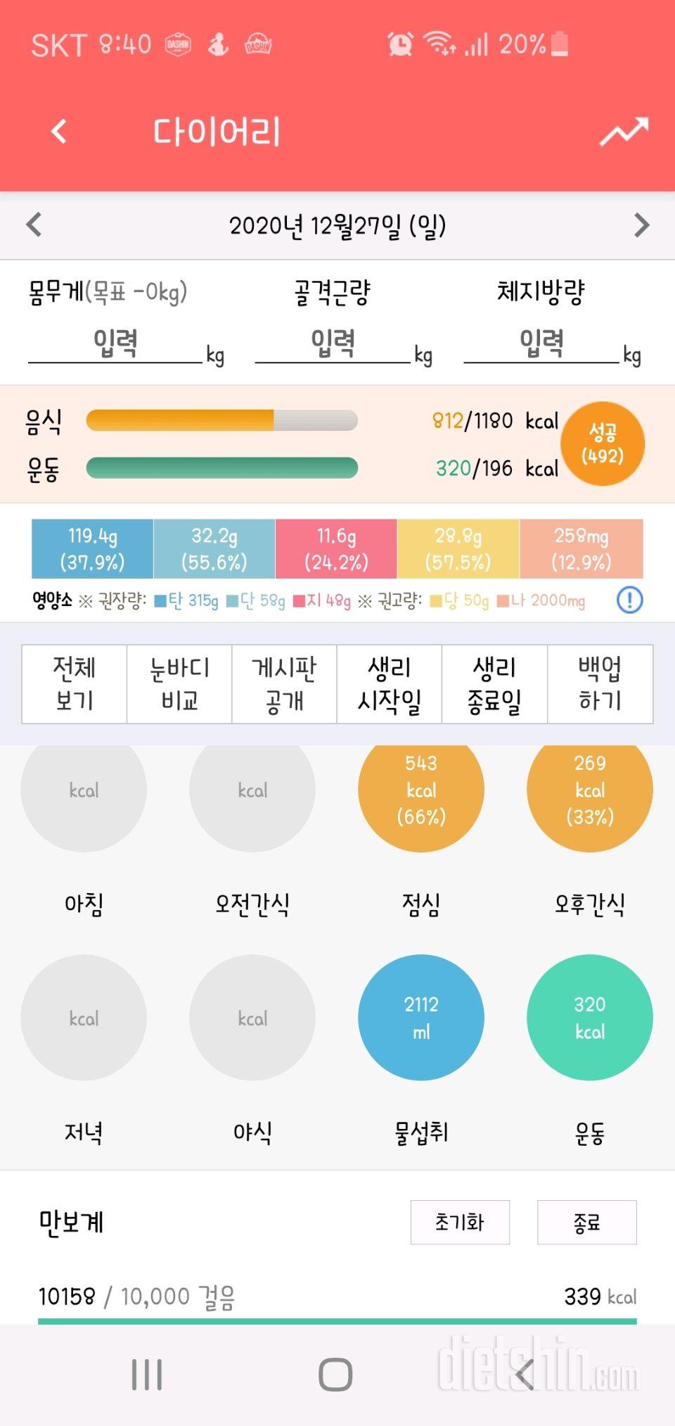 30일 하루 2L 물마시기 111일차 성공!