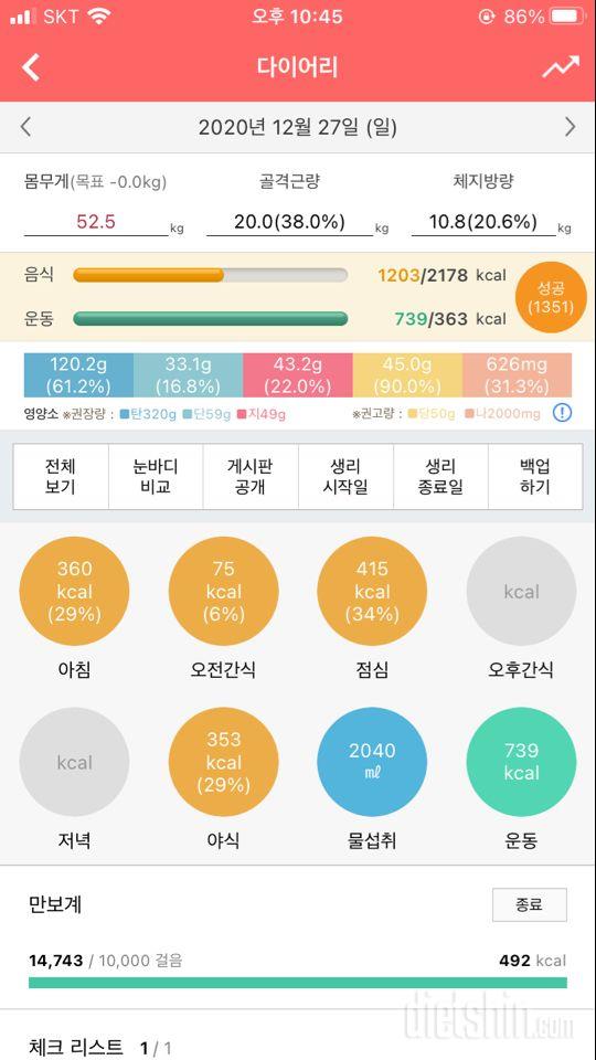 30일 하루 2L 물마시기 46일차 성공!