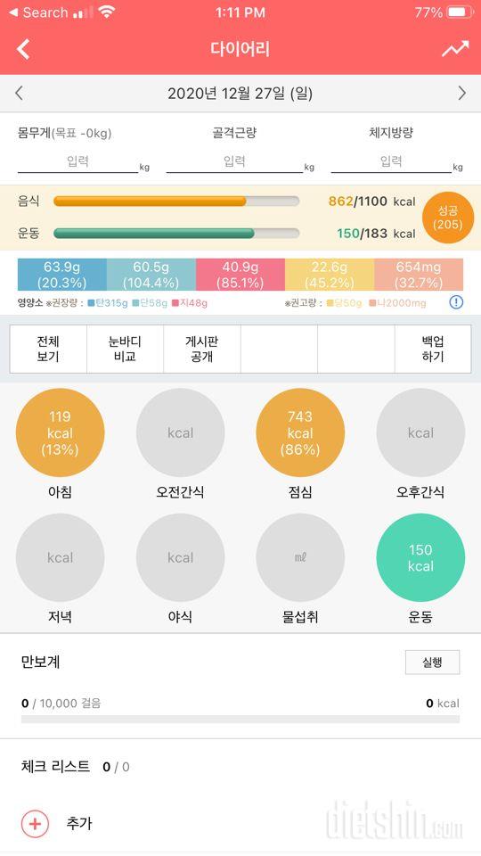 30일 1,000kcal 식단 15일차 성공!