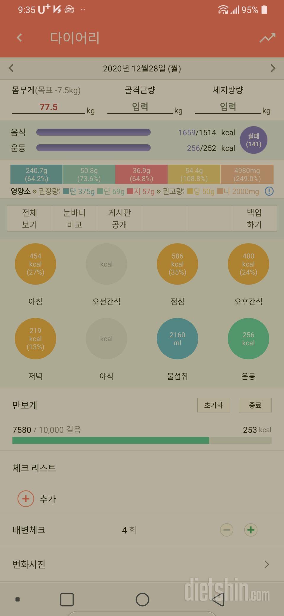 30일 하루 2L 물마시기 4일차 성공!