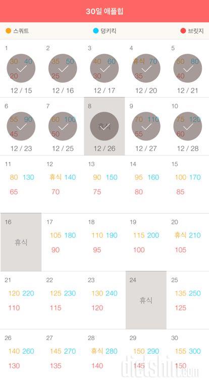 30일 애플힙 10일차 성공!