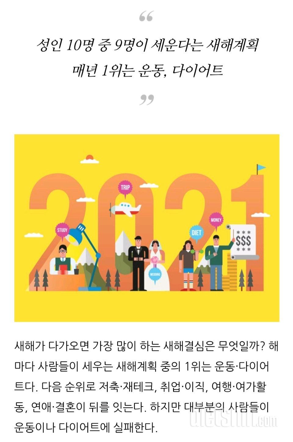 2021년 새해 다이어트!!!