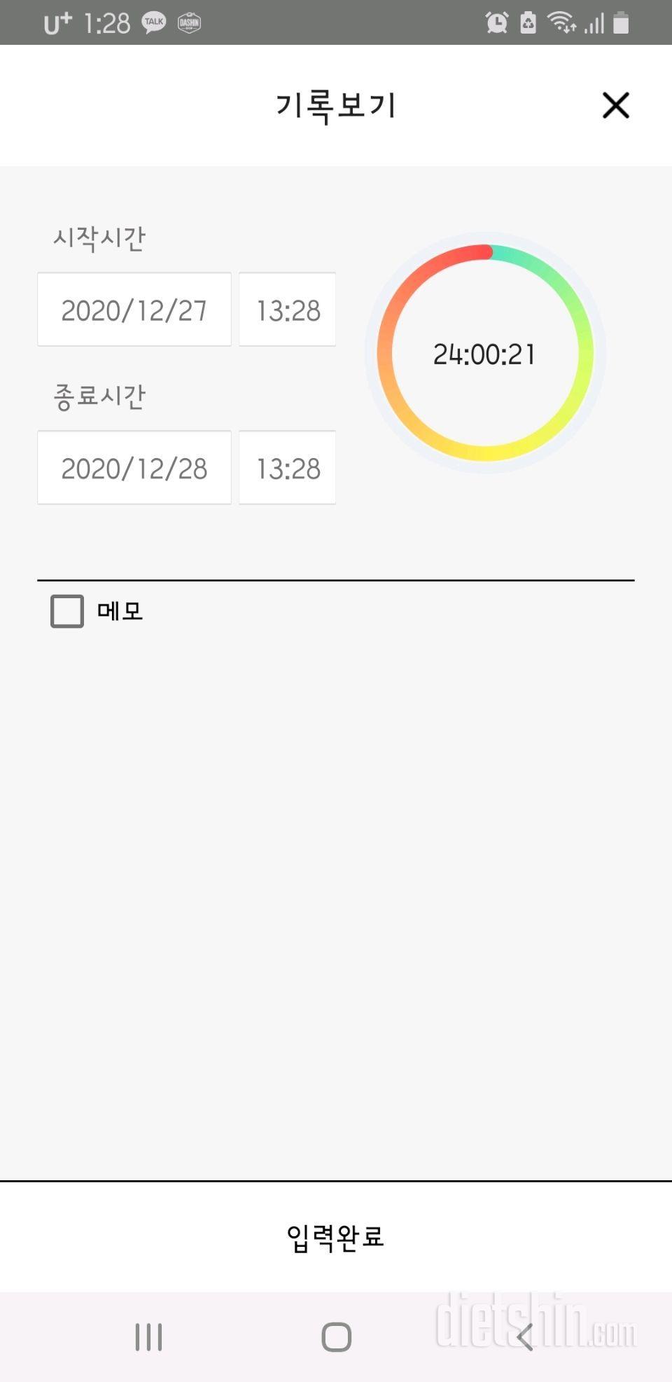 12.28.월.간단634일차.