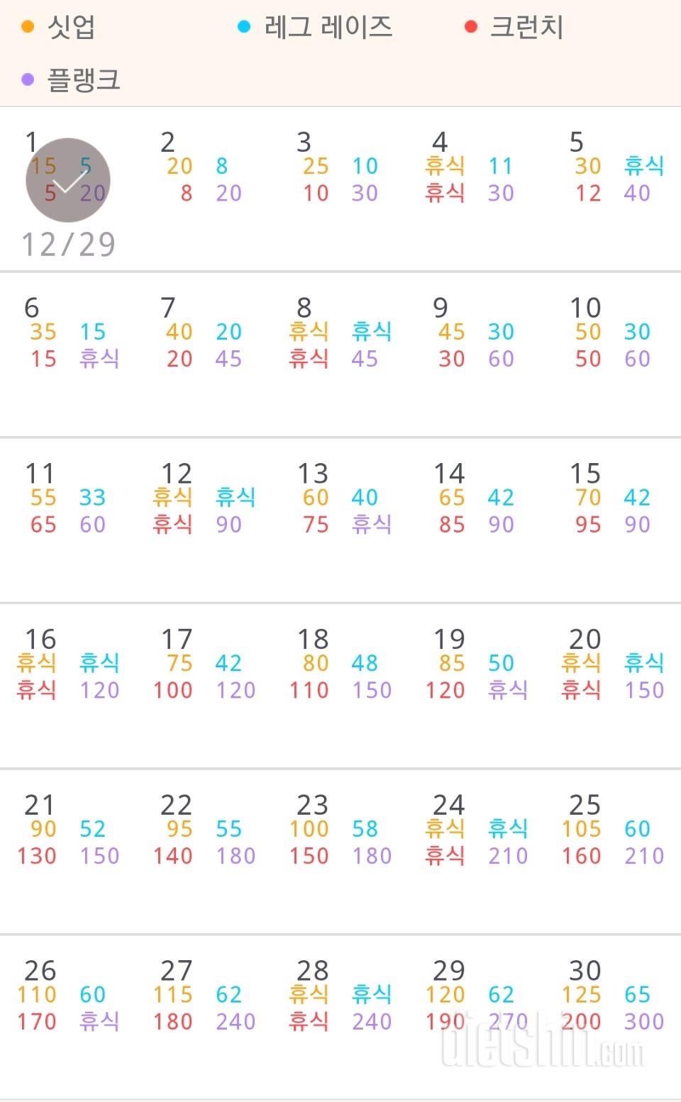 30일 복근 만들기 1일차 성공!