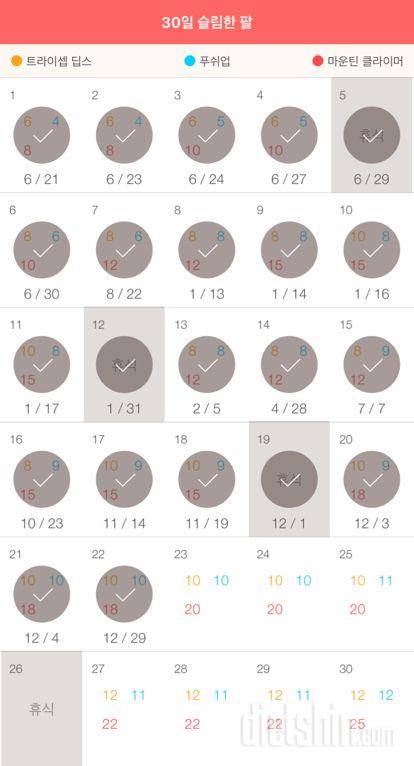 30일 슬림한 팔 52일차 성공!