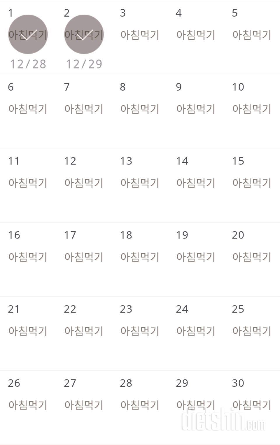 30일 아침먹기 2일차 성공!