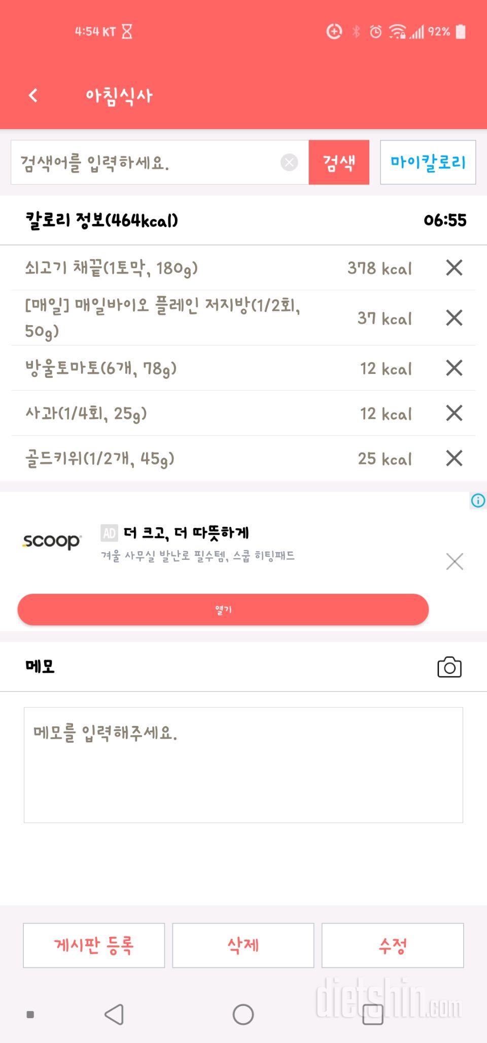 30일 아침먹기 2일차 성공!