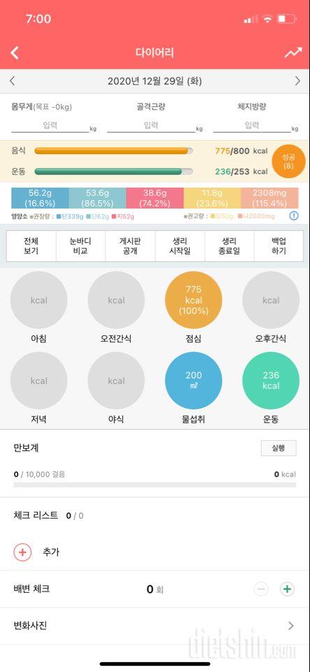 하루 800kcal섭취 + 운동조금