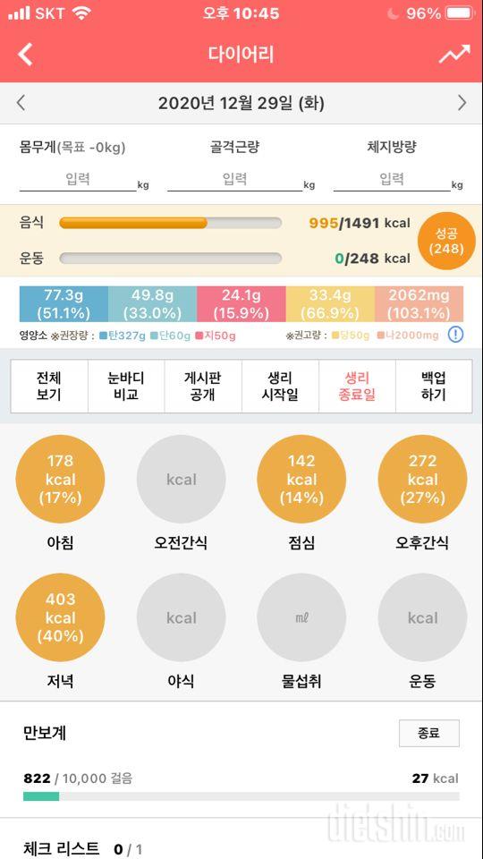 30일 1,000kcal 식단 7일차 성공!