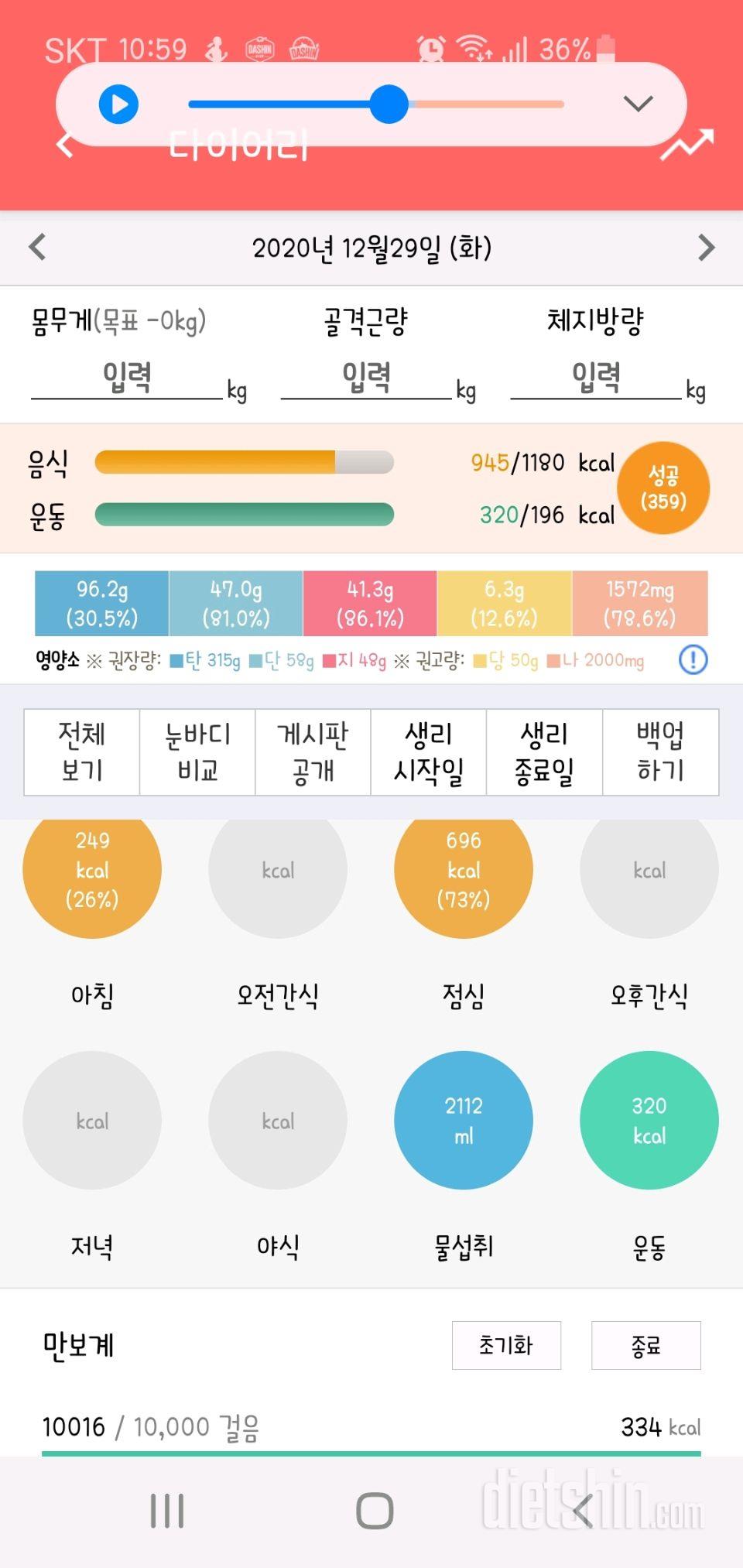 30일 1,000kcal 식단 83일차 성공!