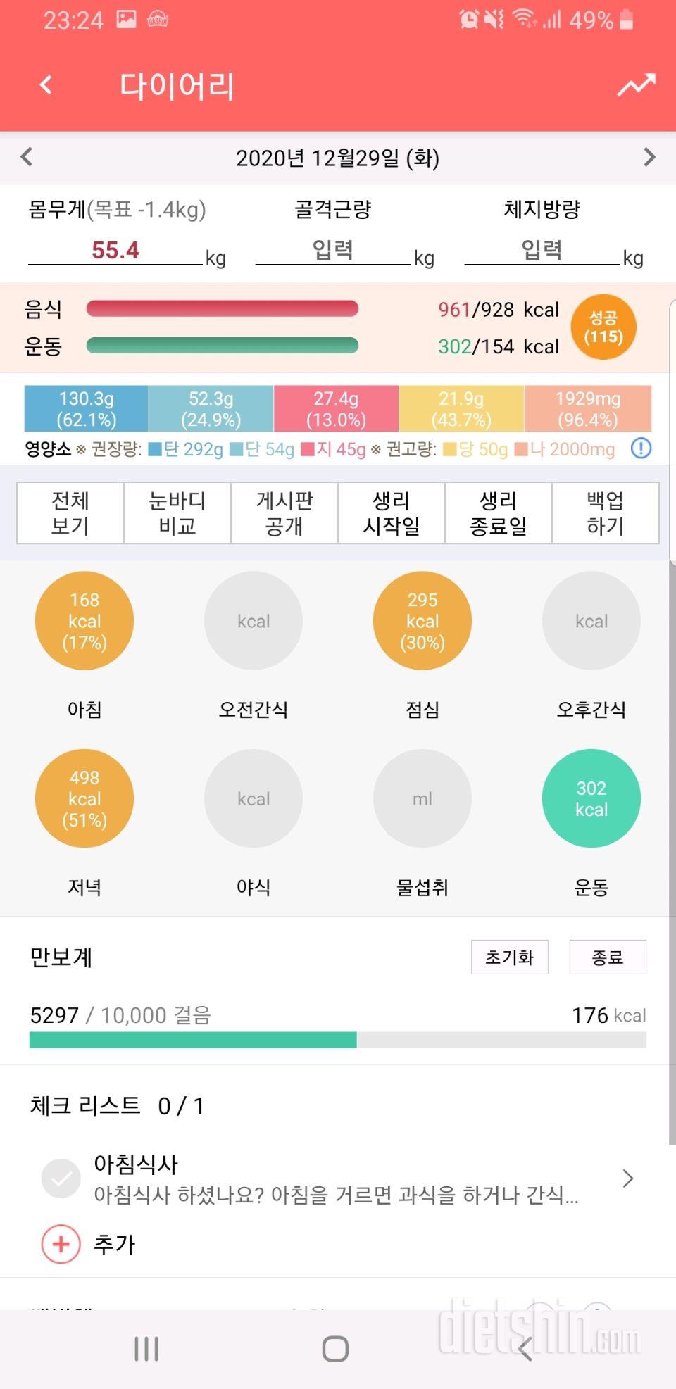 30일 1,000kcal 식단 71일차 성공!