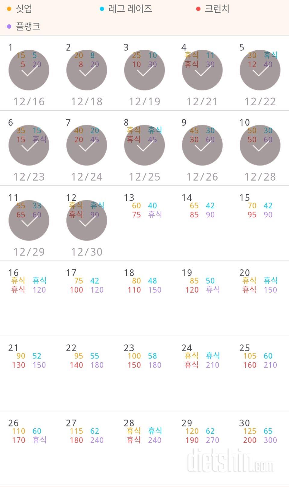 30일 복근 만들기 42일차 성공!