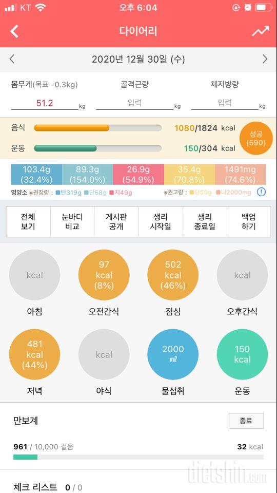 30일 하루 2L 물마시기 16일차 성공!