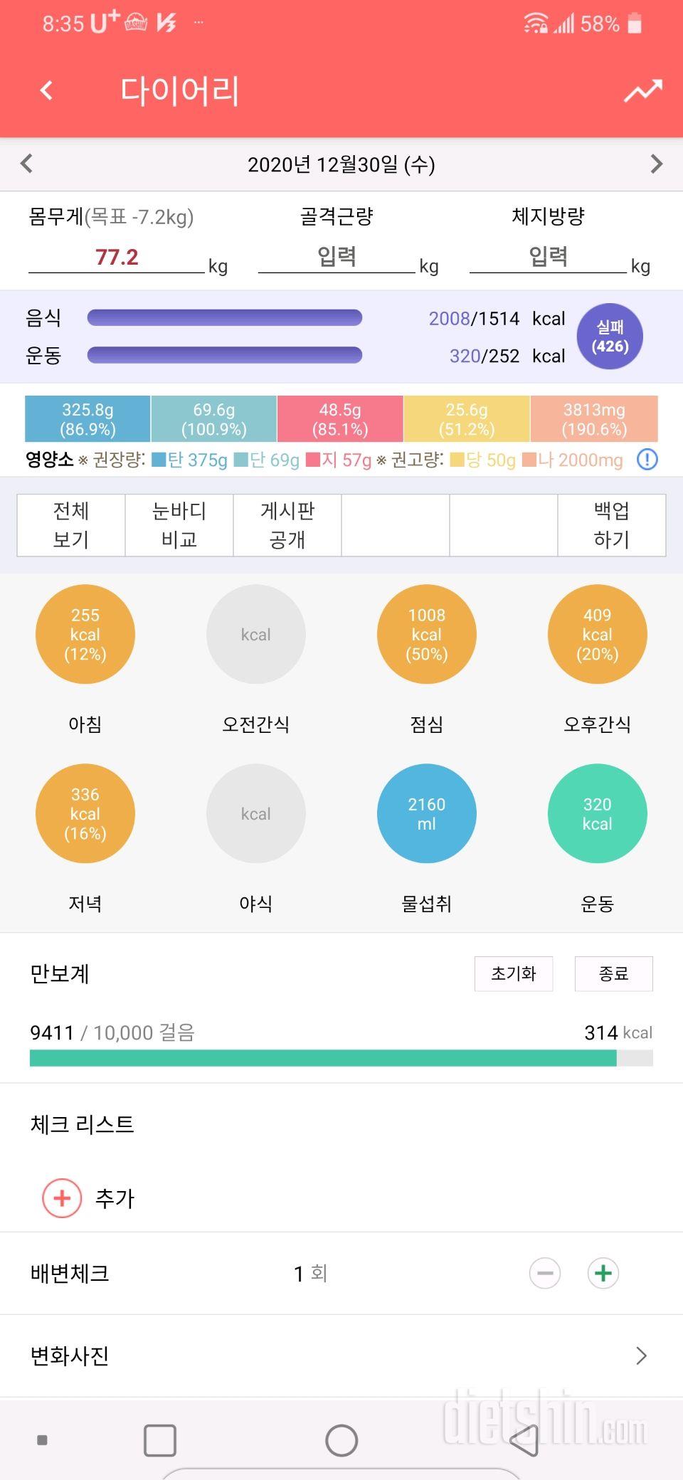 30일 하루 2L 물마시기 6일차 성공!