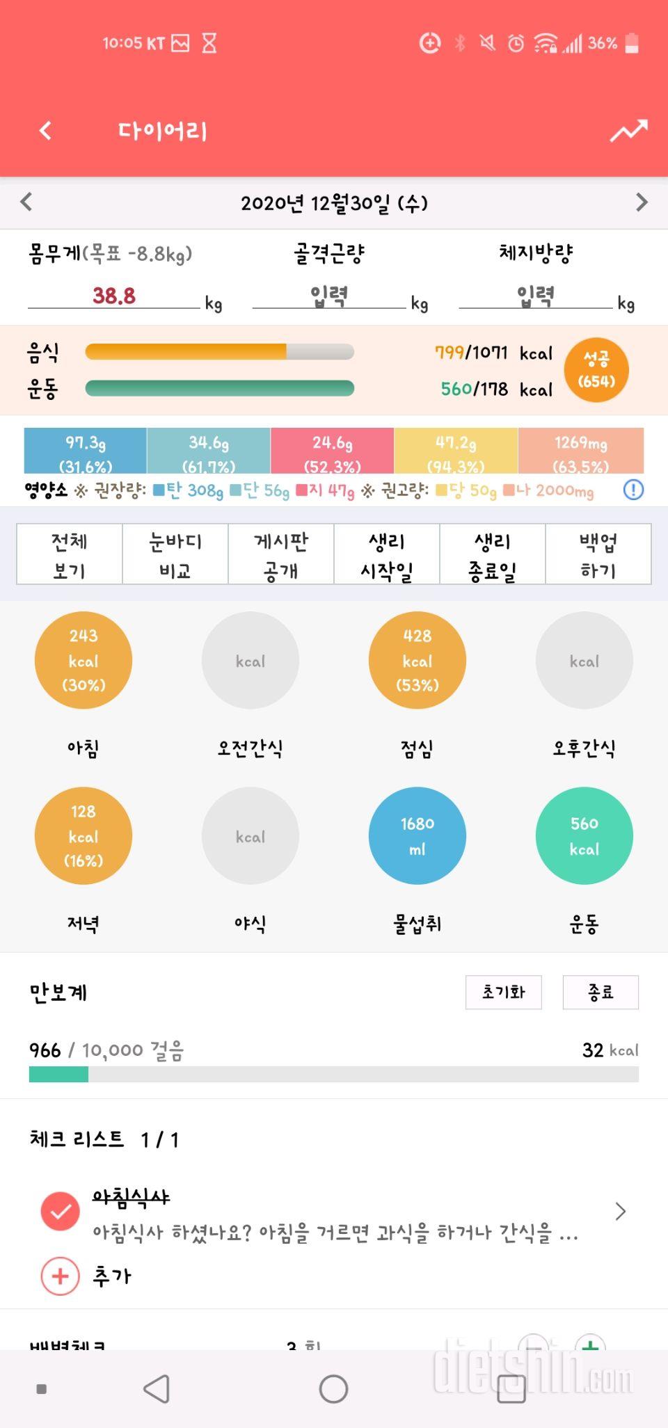 30일 당줄이기 63일차 성공!