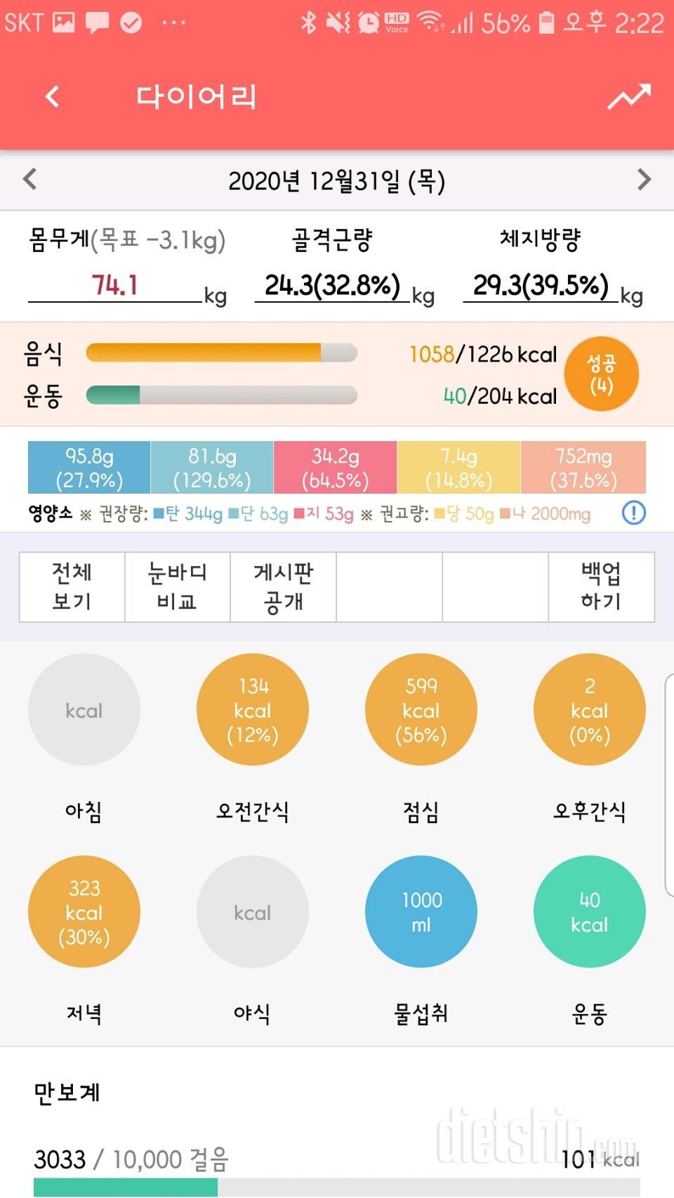 30일 야식끊기 4일차 성공!