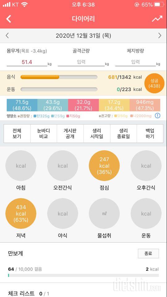 30일 1,000kcal 식단 2일차 성공!