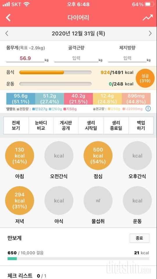 30일 1,000kcal 식단 8일차 성공!