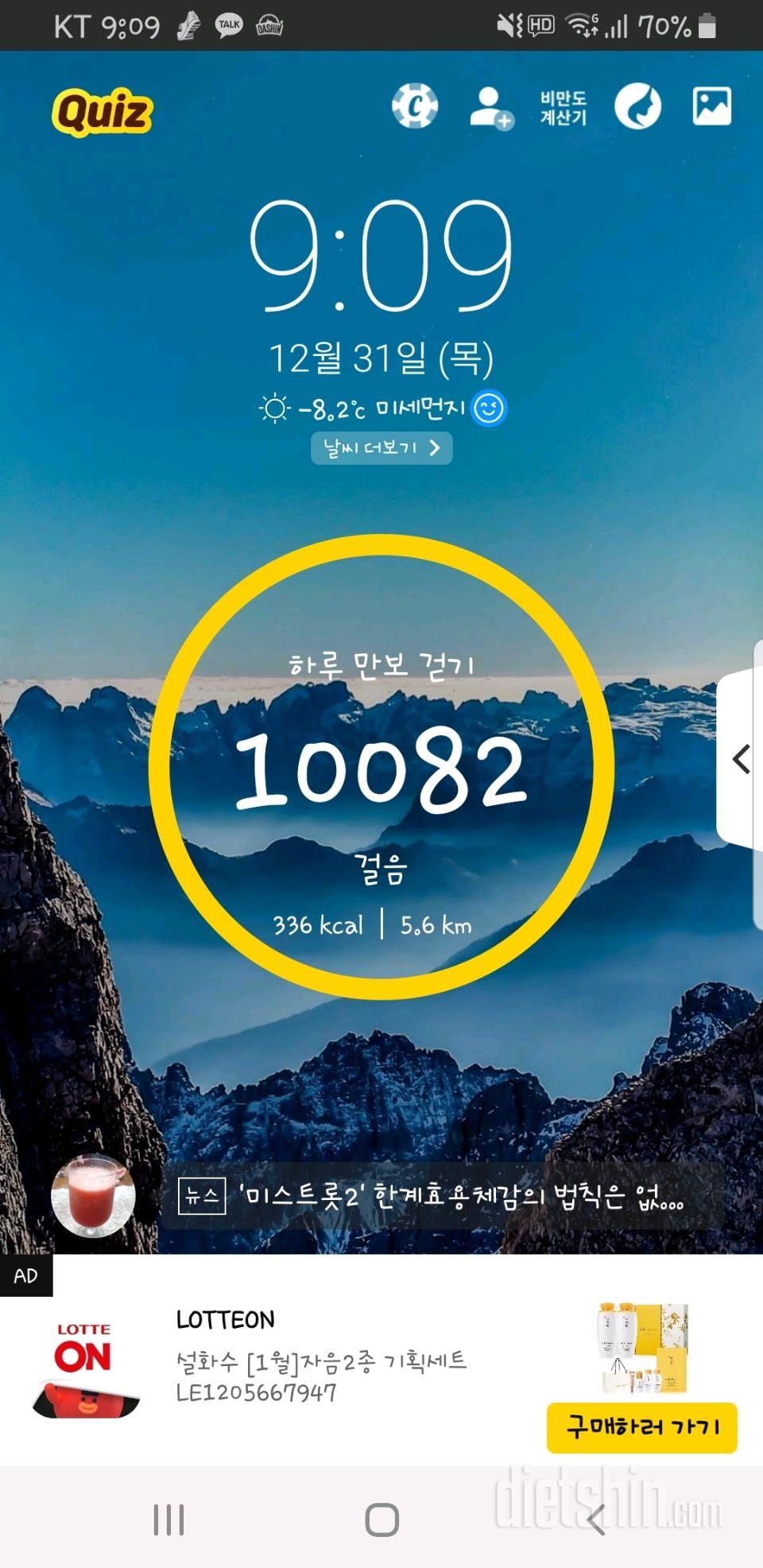 30일 만보 걷기 212일차 성공!