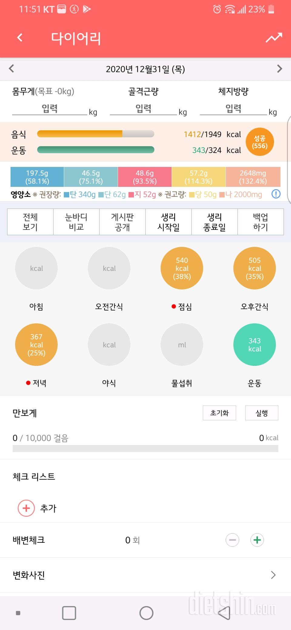 12월 31일 유후~  한해의 끝날!!