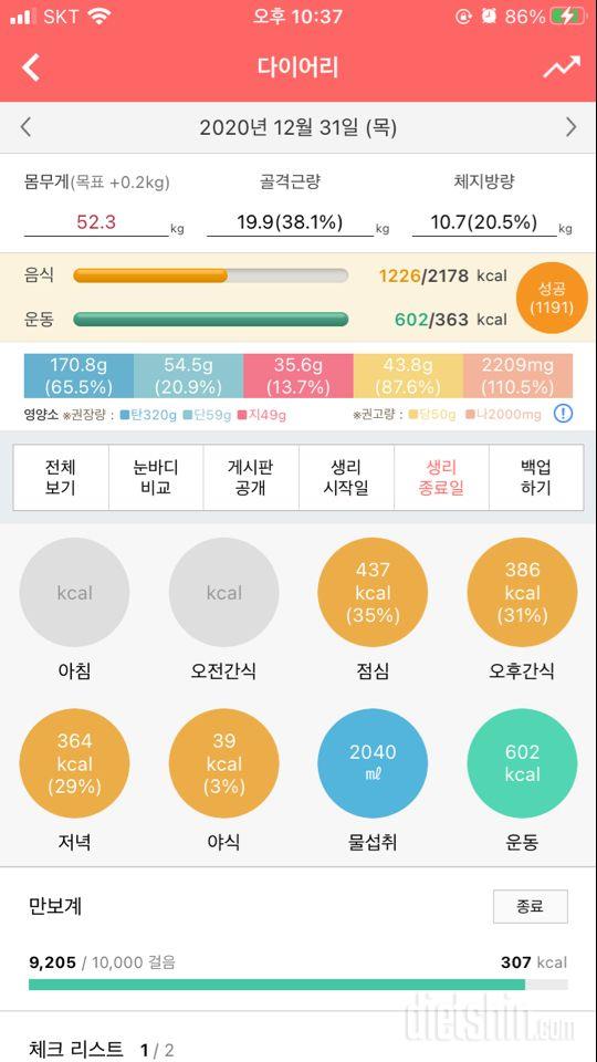 30일 하루 2L 물마시기 50일차 성공!