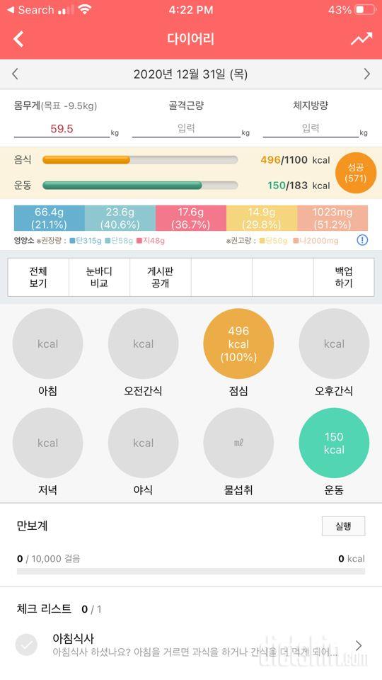 30일 1,000kcal 식단 17일차 성공!