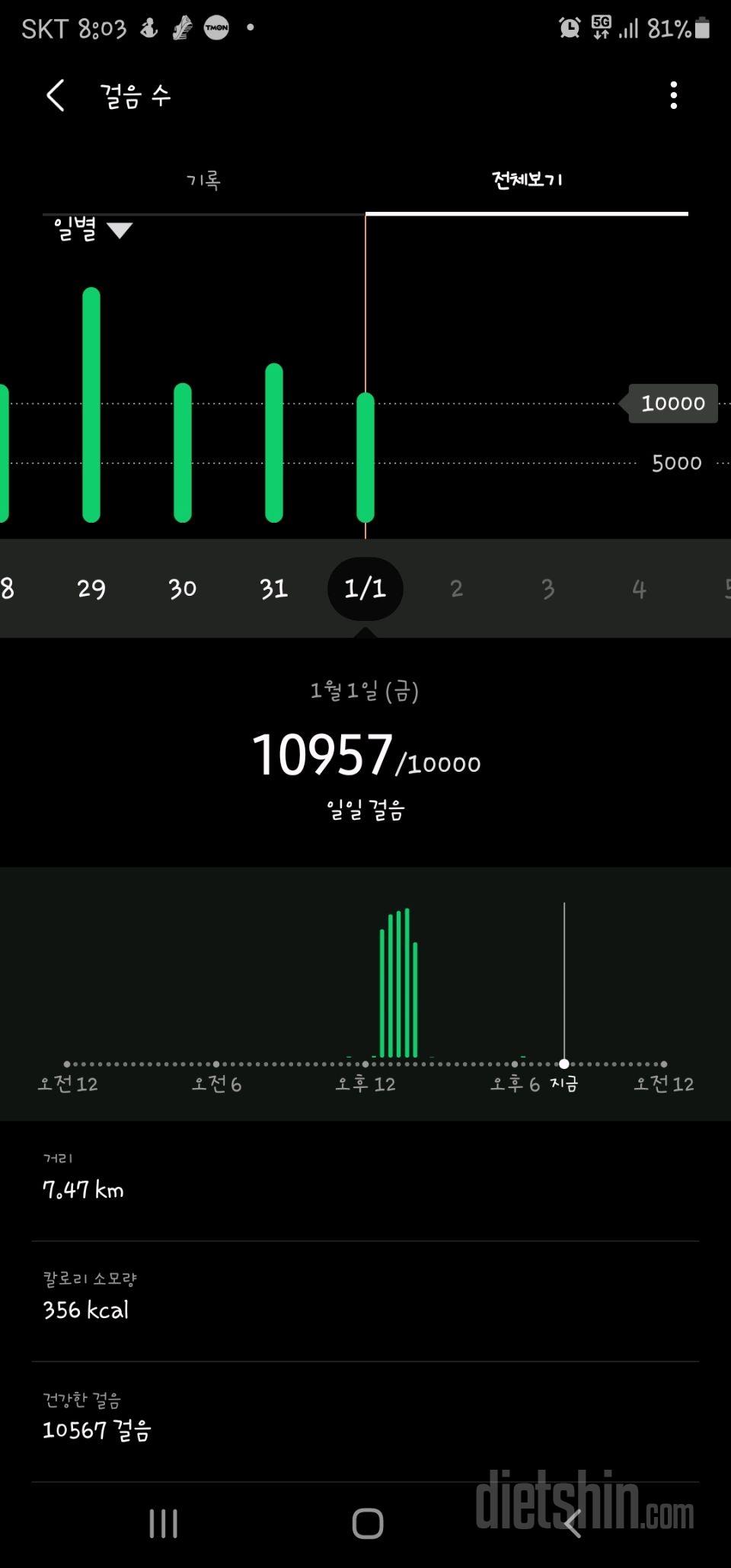 30일 만보 걷기 960일차 성공!