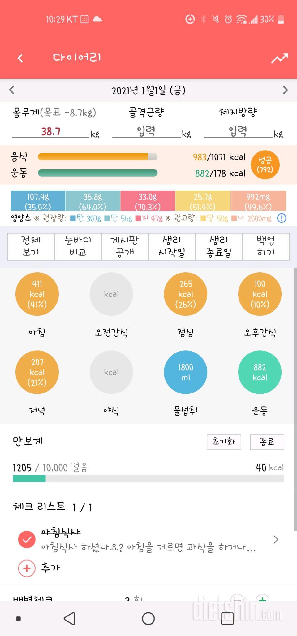 30일 야식끊기 35일차 성공!