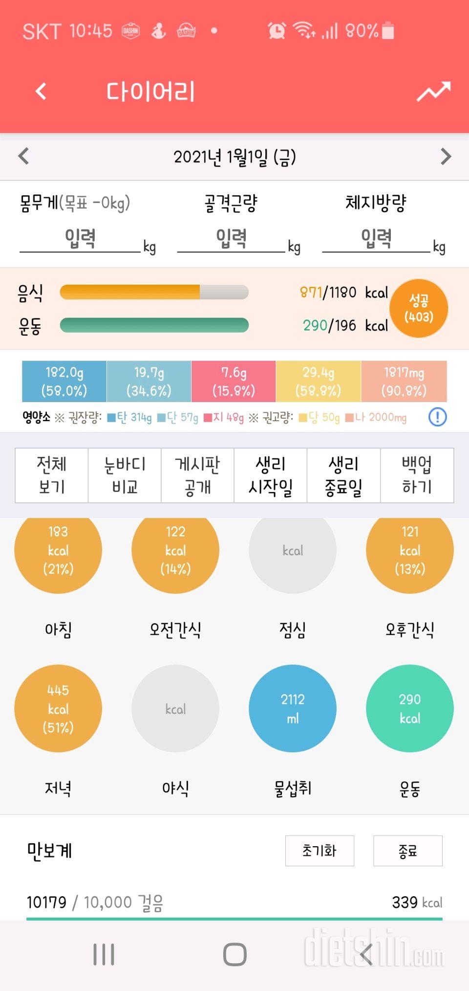 30일 하루 2L 물마시기 116일차 성공!