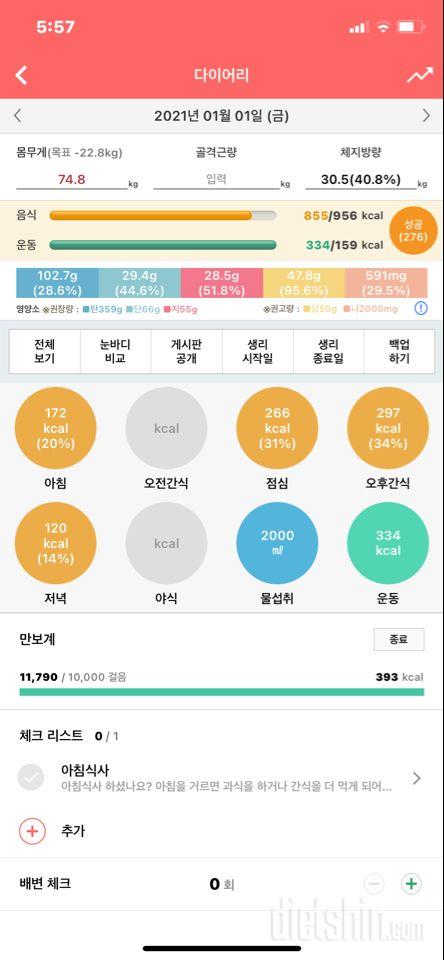 30일 1,000kcal 식단 13일차 성공!