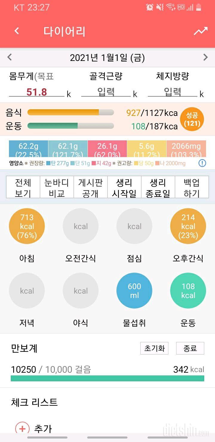 30일 1,000kcal 식단 12일차 성공!