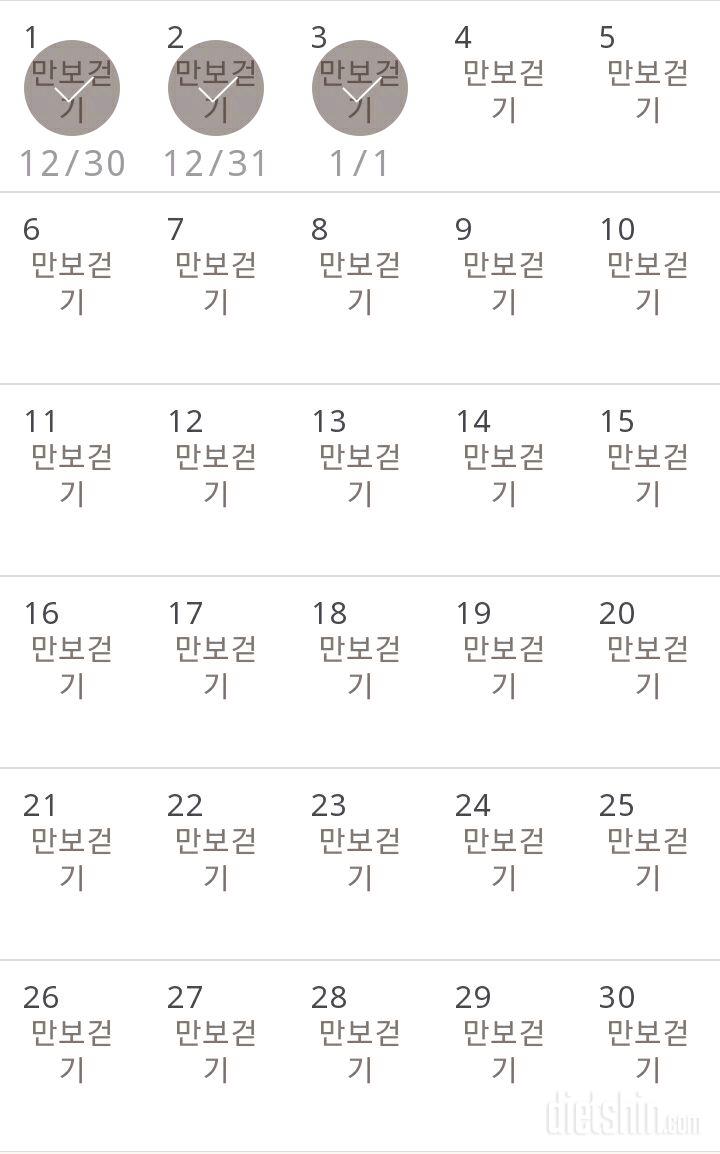 30일 만보 걷기 3일차 성공!