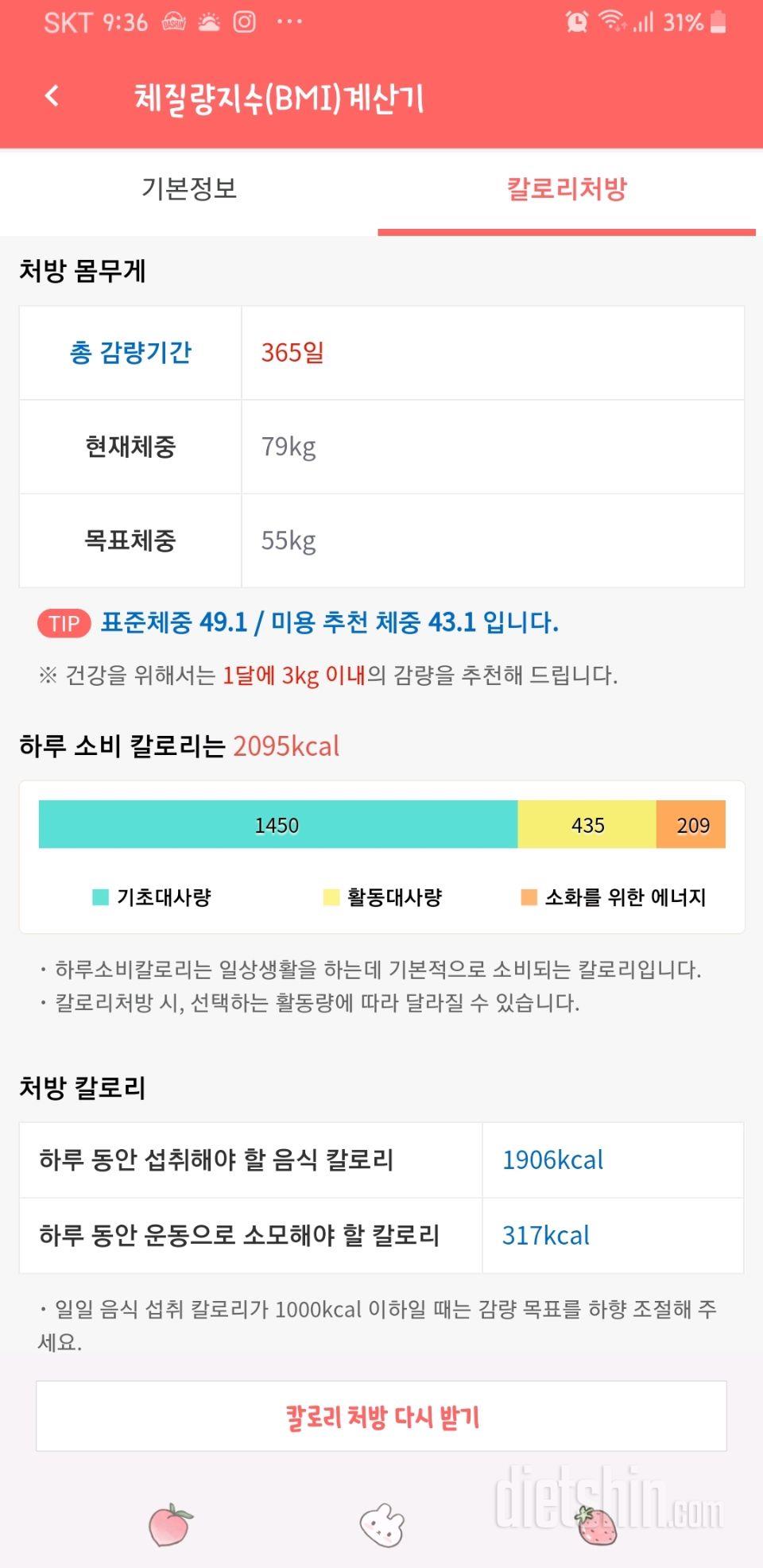 2021새해 다짐 (개인기록용) 월-2kg씩/년 -24kg감량하기