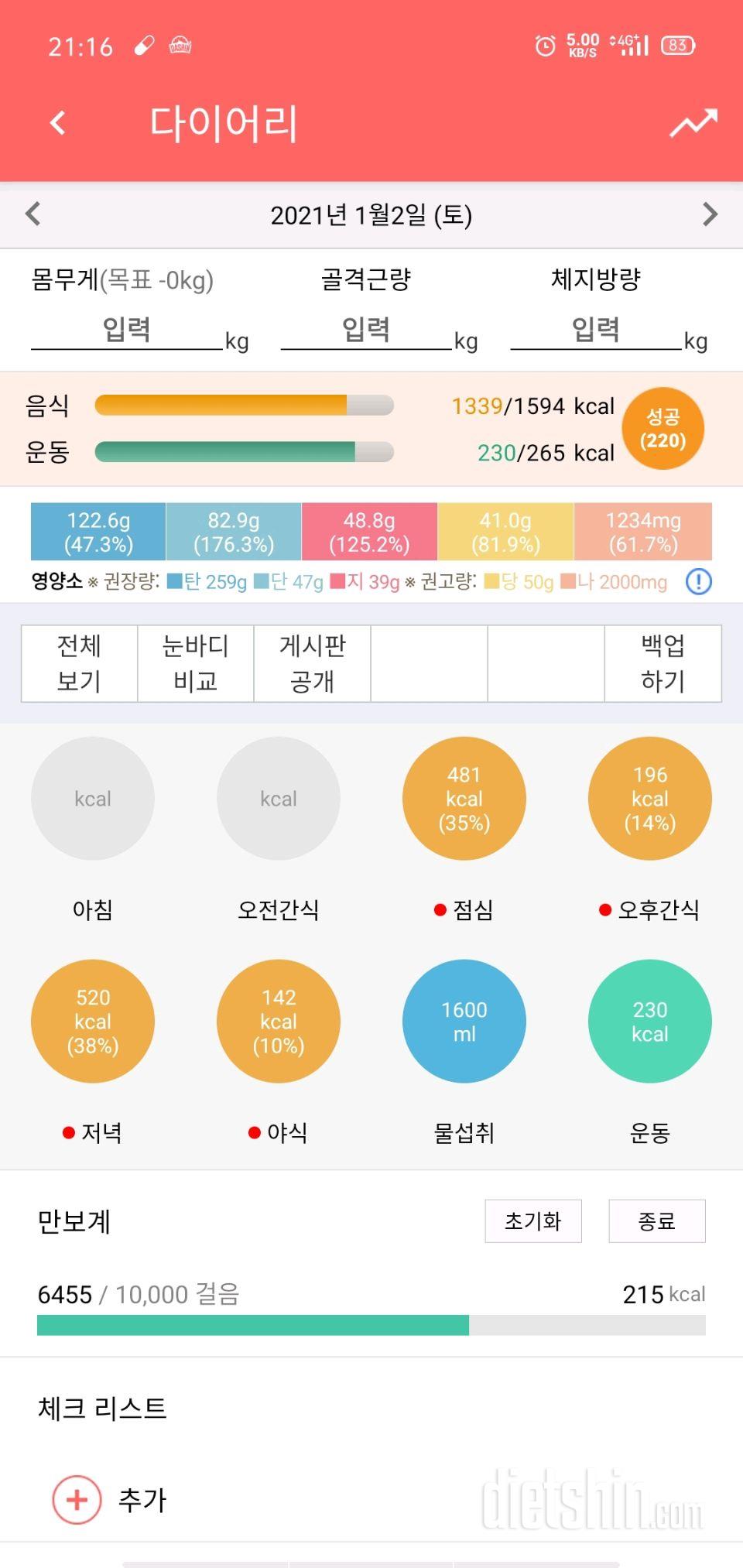 토- 식단(느낌상 일욜날같은....)