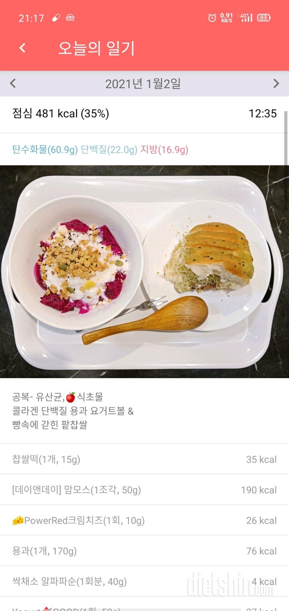 토- 식단(느낌상 일욜날같은....)