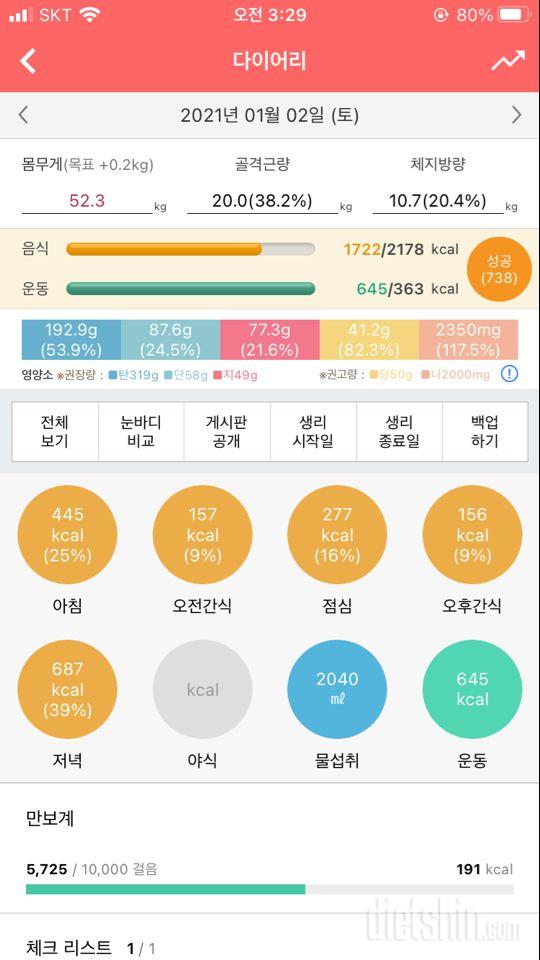 30일 하루 2L 물마시기 52일차 성공!